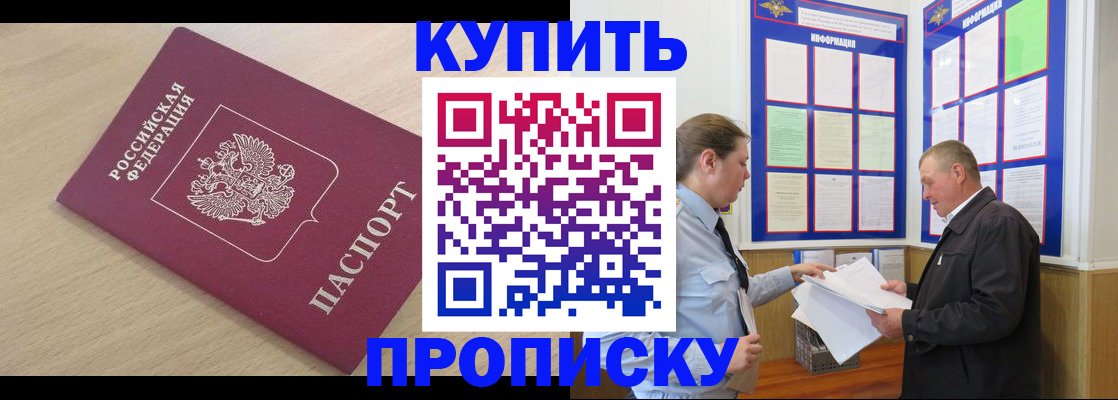 временная регистрация недорого в Белово