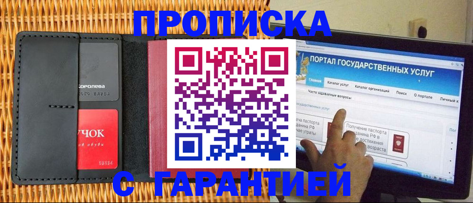 временная регистрация законно в Белово